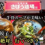 シリーズ　福岡ひとり飯　糟屋郡志免町　きぼう道場　＃福岡ラーメン＃福岡ランチ＃牛骨スープ＃福岡うまい店＃fukuoka＃후쿠오카＃라면