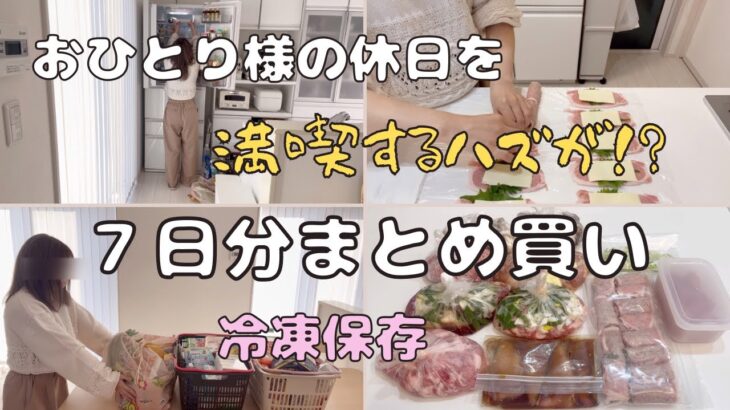 【冷凍保存】おひとり様の休日を満喫するハズが⁉️まとめ買いして冷凍保存✨下味冷凍🫶