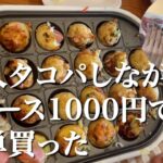 一人でたこ焼き作りながら競馬した日。