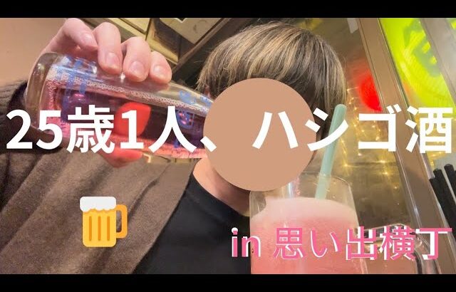 [25歳男] 1人飲みしてたら素敵な出会いがあった！！