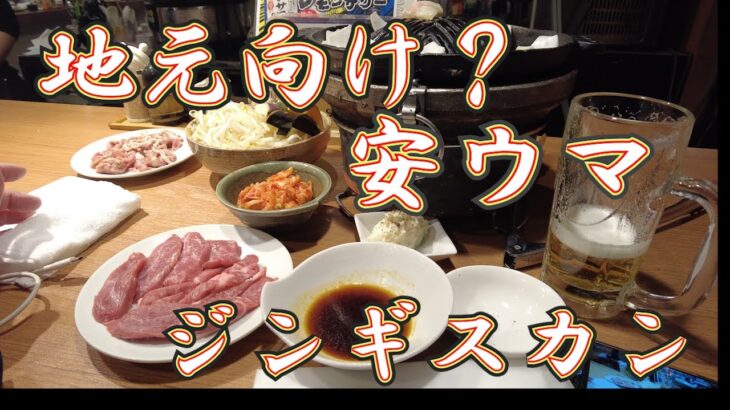 【ジンギスカン 30軒目！】食べ飲み放題一人からOK4,500円セットのお肉3ン種は爆ウマです。絶対オススメ「ポッケ」さん！#札幌 ＃ポッケ ＃ジンギスカン