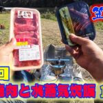 346GSX-S125岐阜県-食事編・第二回一人焼肉と水蒸気炊飯・笠置峡