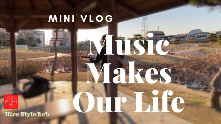 【MINI VLOG】　Music Makes Our Life！　白鷺公園に散歩に出かけたら・・・ギターを弾く一人の男性に出会った。＃音楽は私たちの人生を作る、＃ギター、＃白鷺公園