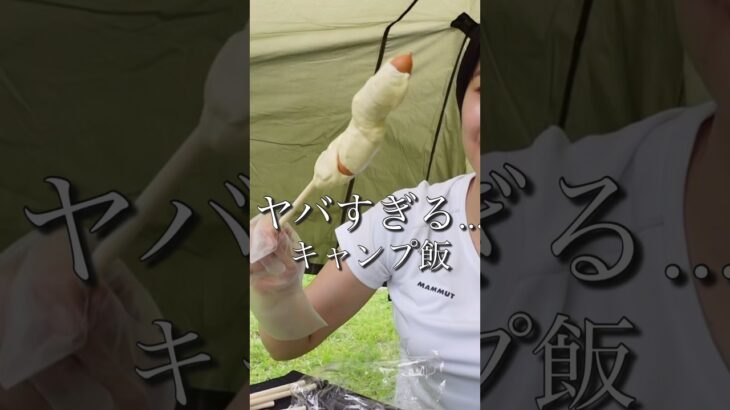 女ひとりでヤバすぎるキャンプ飯作ったら… #キャンプ #camping