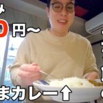 【超ディープ】立ち飲み屋で本格スパイスカレー！最高の酒場がここにあった！