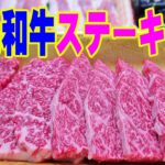 ステーキ焼き焼き【一人焼肉】黒毛和牛のステーキと豚トロで焼肉！茄子のお惣菜もあるよ～！≪肉≫≪焼肉≫≪飯≫