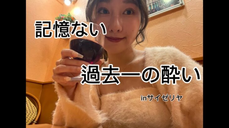 【100円ワインってあるの？】飲みすぎて記憶ない女