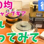 【100均キャンプ】ソロキャンプ始めるなら、まずは100均キャンプ道具で揃えてみない【後編】(*´ω｀*)