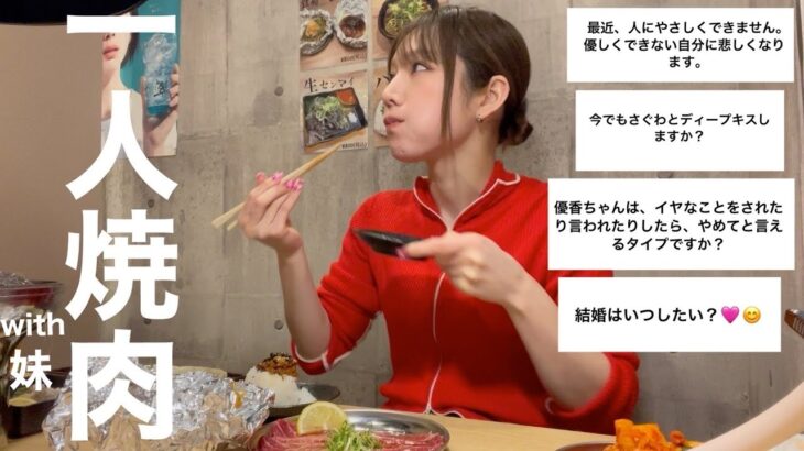 一人焼肉しながらみんなの相談や結婚について話す【焼肉屋さんオープンした】