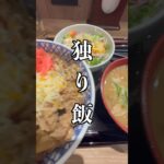 【独り飯】吉野家の豚汁美味すぎな！！！#ベラナイト #語り #騒音のない世界 #飯テロ #吉野家 #豚汁 #牛丼 #ひとりごはん #紅生姜