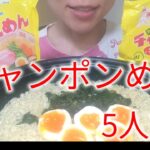 【大食い】チャンポンめん　5人前を食べる！　ひとりごはん　eat　もぐもぐ