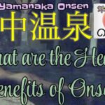 温泉女子 山中温泉 WHAT ARE THE BENEFITS OF ONSEN?#温泉 #女一人旅  #travel #spa #旅行 #viral #viralvideo #onsen #trip