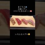 #すし #寿し #おすし #お寿司 #お鮨 #sushi #1人飲み #一人飲み #北千住グルメ #北千住ランチ #立食い寿し #立ち飲み