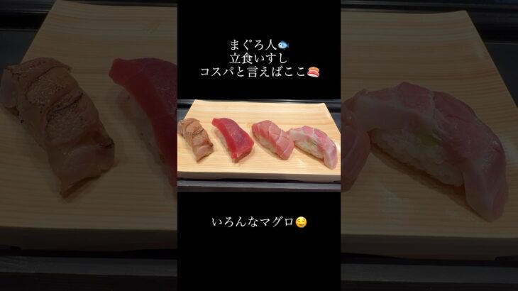 #すし #寿し #おすし #お寿司 #お鮨 #sushi #1人飲み #一人飲み #北千住グルメ #北千住ランチ #立食い寿し #立ち飲み