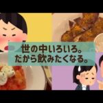 【サイゼリヤ】ストレス溜まったら一人飲み