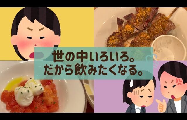 【サイゼリヤ】ストレス溜まったら一人飲み