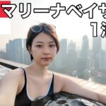 【シンガポール一人旅】誕生日にマリーナベイサンズに宿泊しました。