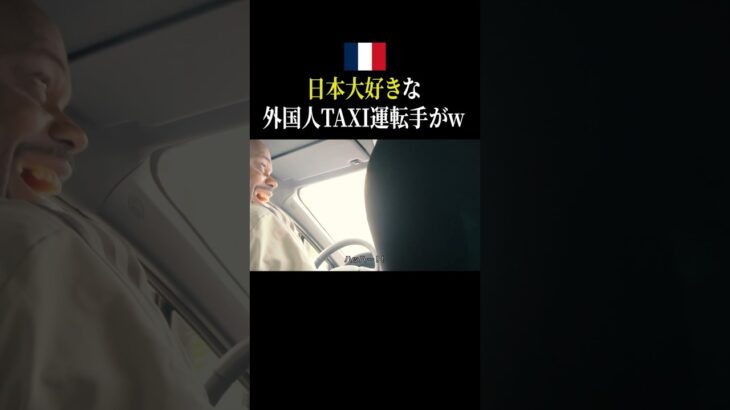 【え？】まさかの日本の武道を極めてるパリの男ww #英語 #旅行 #海外生活 #一人旅