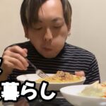 【独身】アラフォーおじさんのひとり飯【#111】