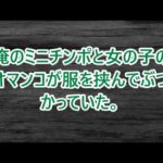 男一人旅で温泉旅館へ行くと、貧乏だけどスタイル抜群の幼馴染と再会→「一緒に泊まらない？」俺「えっ？」思わぬ展開に