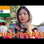 【インド一人旅】デリーには詐欺師がいっぱいいました。