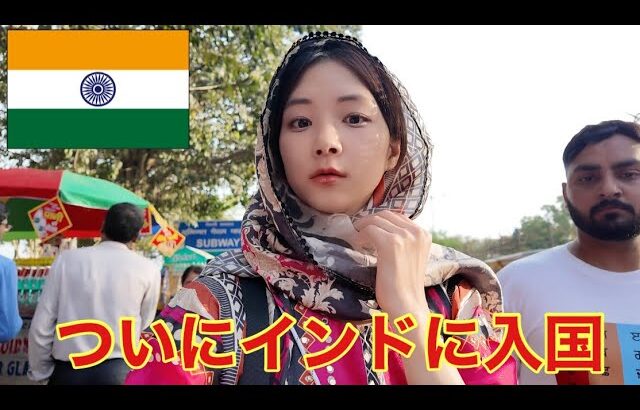 【インド一人旅】デリーには詐欺師がいっぱいいました。