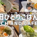 【大阪梅田│ランチ＆カフェ】女一人、おしゃれでゆっくりできる店９選！