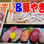 赤シャリ鮨＆豚焼肉【一人晩酌】スーパーライフ赤酢にぎり寿司！豚ホルモンで焼肉晩酌やってみた≪肉≫≪寿司≫≪焼肉≫