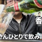 ４０代おじさんがひとりで香港に飲みに行きます