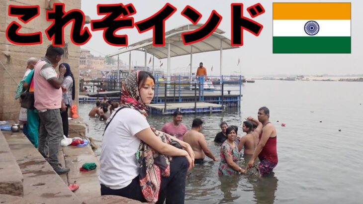 【インド一人旅】ヒンドゥー教の聖地バラナシで沈没