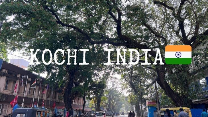 Kochi India Walking Tour　インド　コチ　お散歩　一人旅　இந்தியா　भारत