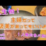 【人生初！】数カ月ぶりに1人時間が出来たので、念願だった一人焼き肉食べ放題へ！ダイソーの購入品紹介もあります