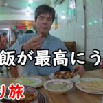 【ひとり旅】バングラデシュ旅行。地元飯と激安ストリートフードがうまい。朝食は28円。そして帰国。