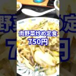 日高屋最強飯3選 #ひとり飲み #酒 #お酒