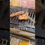 おひとりさま率85%の焼肉屋