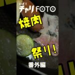 【番外編】暑さぶっ飛ぶ一人焼肉最高！ #shorts