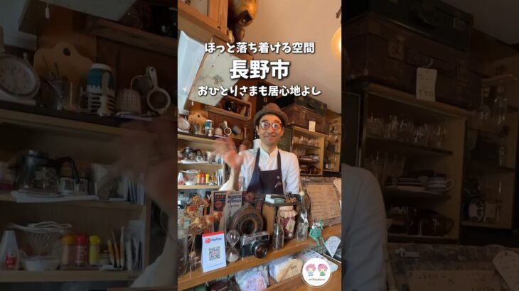 【長野市カフェ】おひとりさま居心地よしなカフェ☕️✨#shorts