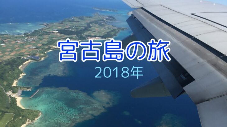 宮古島　女一人旅〜海の色）