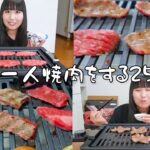 【一人焼肉】朝からお肉を焼きまくって、モリモリ食べる贅沢な休日【飯テロ】