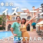 【ミラコスタ】ディズニーシーの“原点”で大人の夏休み🍹【ホテルステイ】