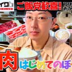 【焼肉ライク】初心者に優しい焼肉ライクで初ぼっち飯デビューしました！【ぼっち】