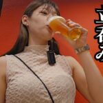 【名古屋で立ち飲み】大瓶最安値?!?!この場所こそ女性1人でも入りやすい居酒屋!!🏮伏見・栄周辺おすすめ居酒屋/女ひとり飲み