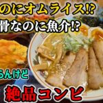 京都【女ひとり飯】人気飲食店グループ!!アラカワフードサービス直営!!ラーメン大和の唸る1杯!! #みうみう京都 #濃厚豚骨 #gourmet #ramen