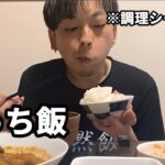 【晩ご飯】独身男のひとり飯 #124