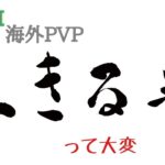 SCUM 一人でのんびりPVP散歩！１から！！鯖がなくなりました＃４第二部