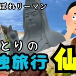 【仙台旅行】人生やけくそ孤独男のひとり旅！涼を求めて仙台で歴史探訪にグルメ三昧【落ちこぼれリーマンの旅行blog】