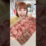 ひとり牛タンでチートデイ　#mujkut #mukbang #料理asmr #asmr #一人焼肉 #牛タン #チート