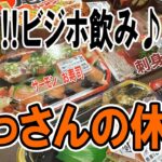 【ビジホ飲み】おっさんの休日【倉敷】