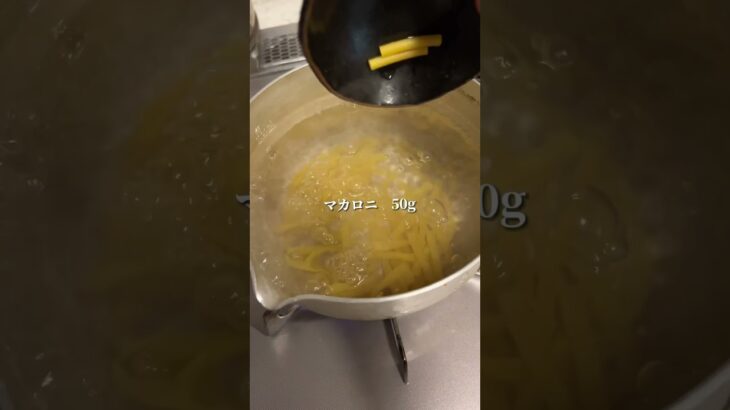 チキンマカロニグラタン #簡単男飯 #パスタ #ひとりごはん #料理 #男子ごはん #男子ご飯 #自炊 #簡単レシピ #男の料理 #男メシ