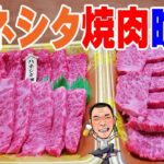 ハネシタ焼肉【一人晩酌】スーパー万代の高級霜降り肉で晩酌してみた！お惣菜の前菜もあるよ～！≪焼肉≫≪ホルモン≫≪肉≫